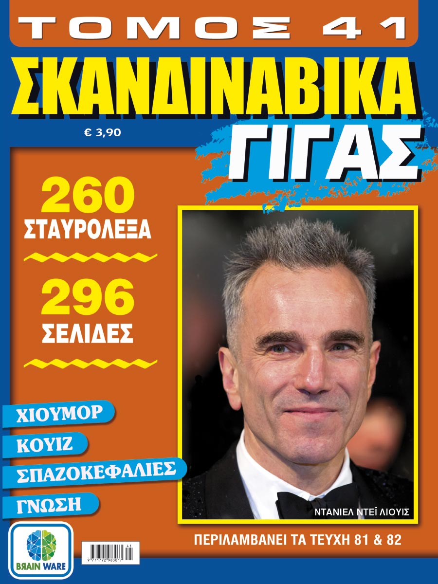 SKANDINAVIKA_GIGAS_TOMOS_41