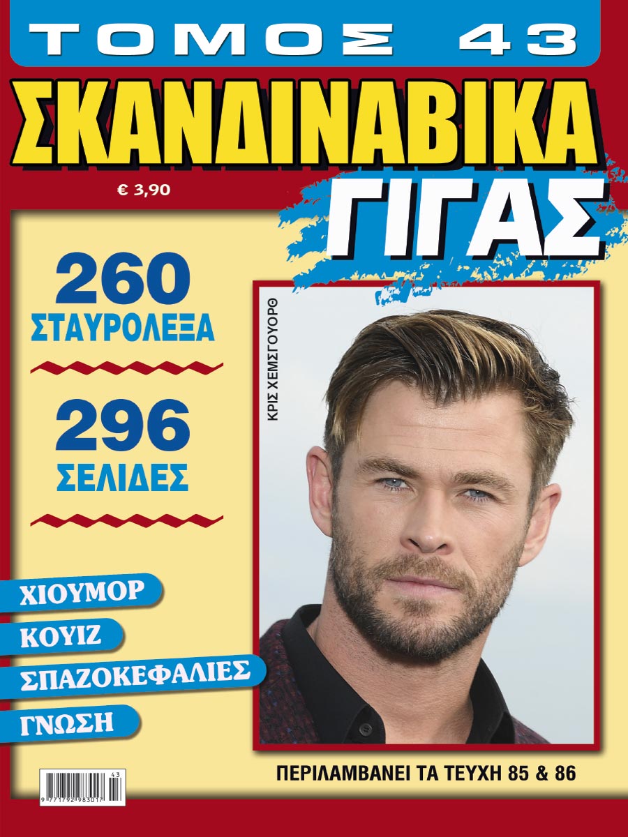 SKANDINAVIKA_GIGAS_TOMOS_43