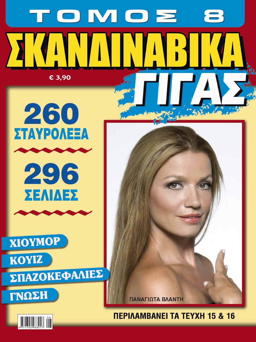 SKANDINAVIKA_GIGAS_TOMOS_8