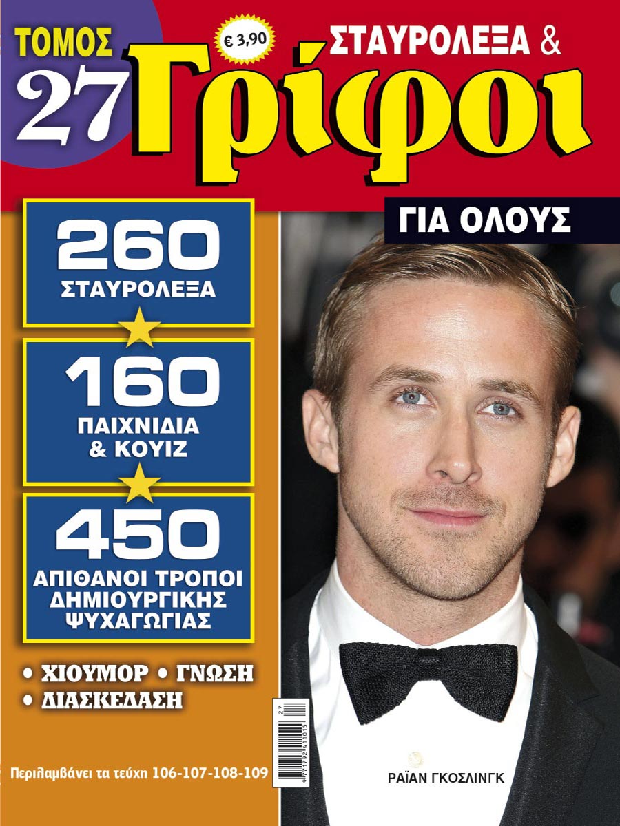 STAVROLEXA-&-GRIFOI-GIA-OLOUS-TOMOS-27