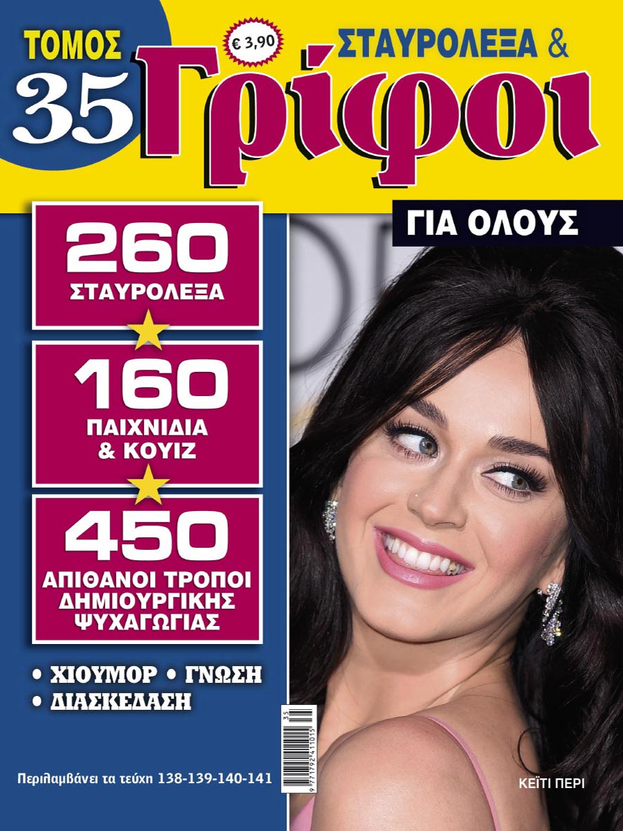 STAVROLEXA-&-GRIFOI-GIA-OLOUS-TOMOS-35