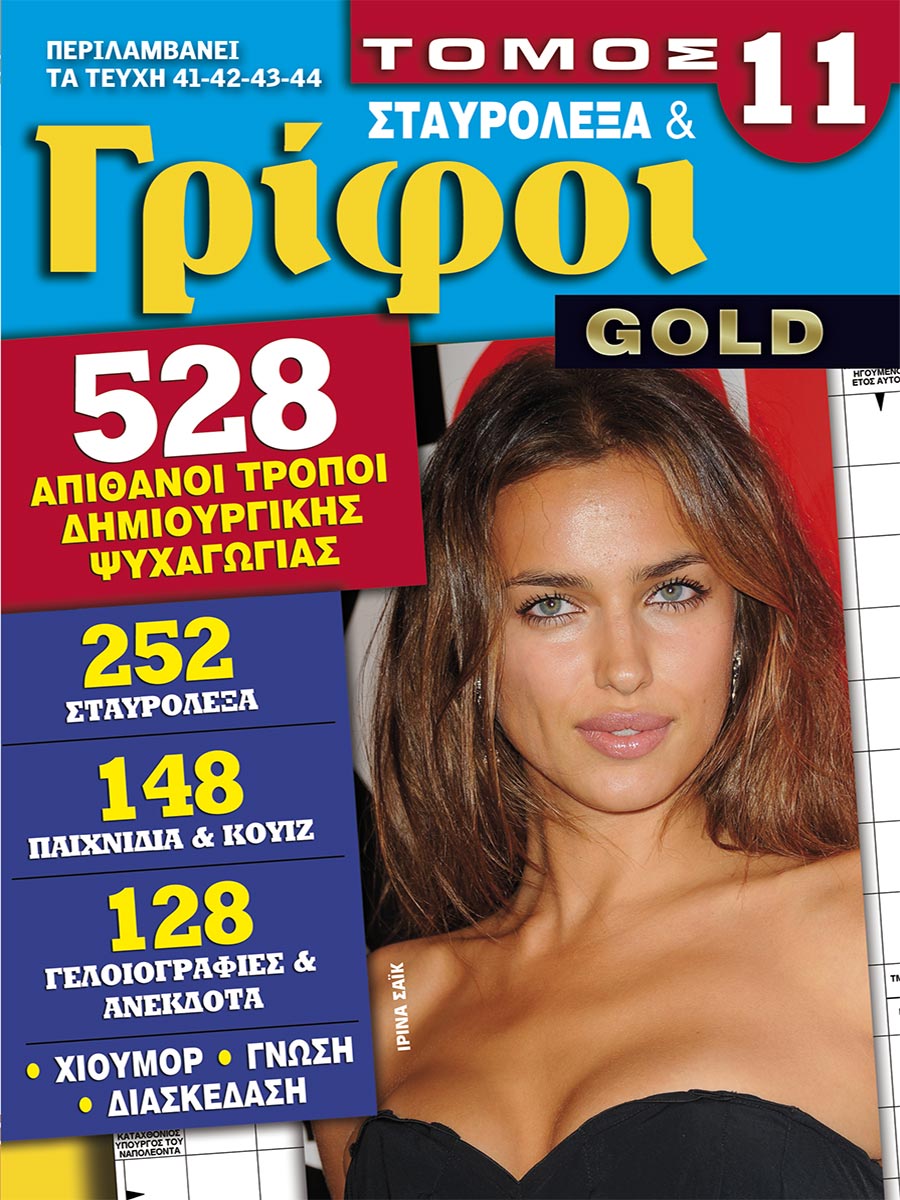 STAVROLEXA-&-GRIFOI-GOLD-TOMOS-11