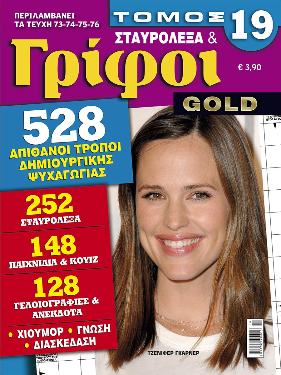 STAVROLEXA-&-GRIFOI-GOLD-TOMOS-19