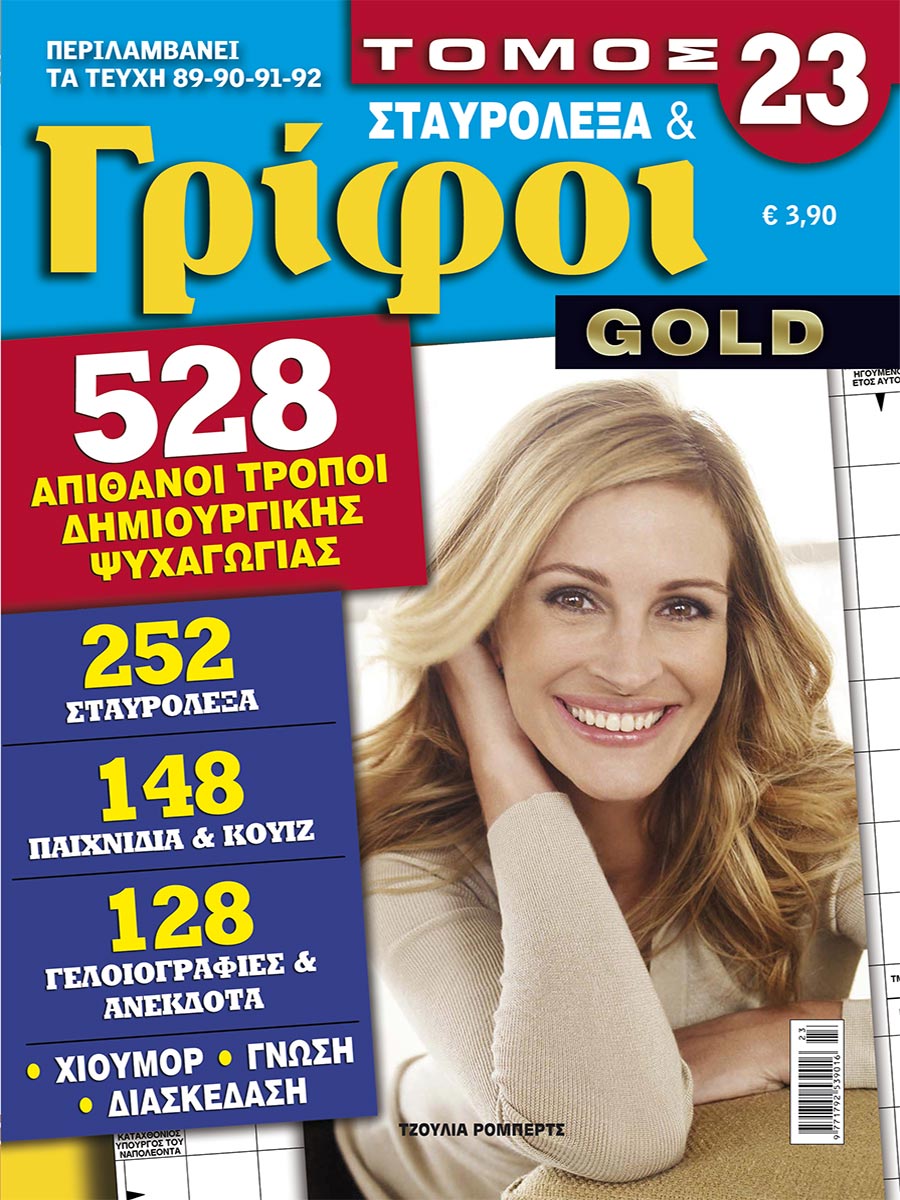 STAVROLEXA-&-GRIFOI-GOLD-TOMOS-23