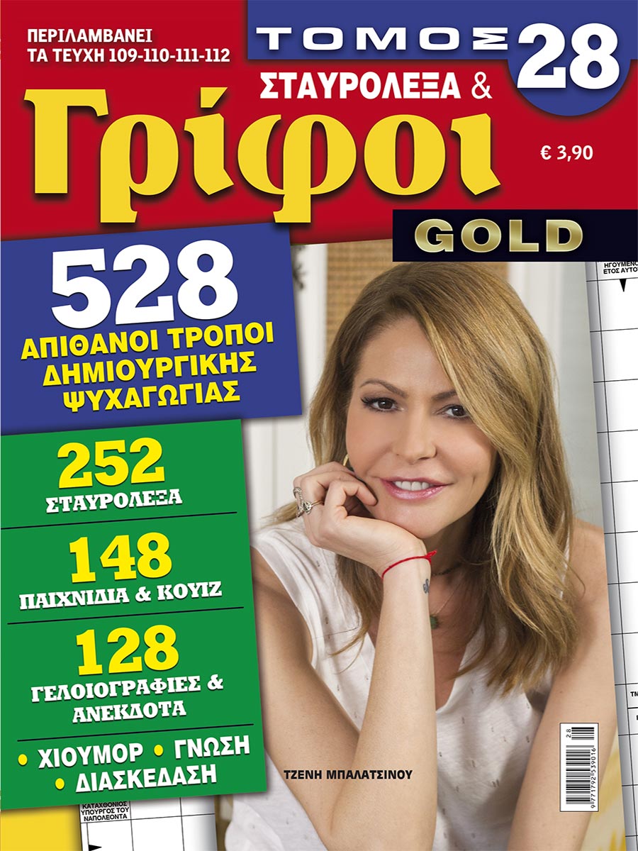 STAVROLEXA-&-GRIFOI-GOLD-TOMOS-28