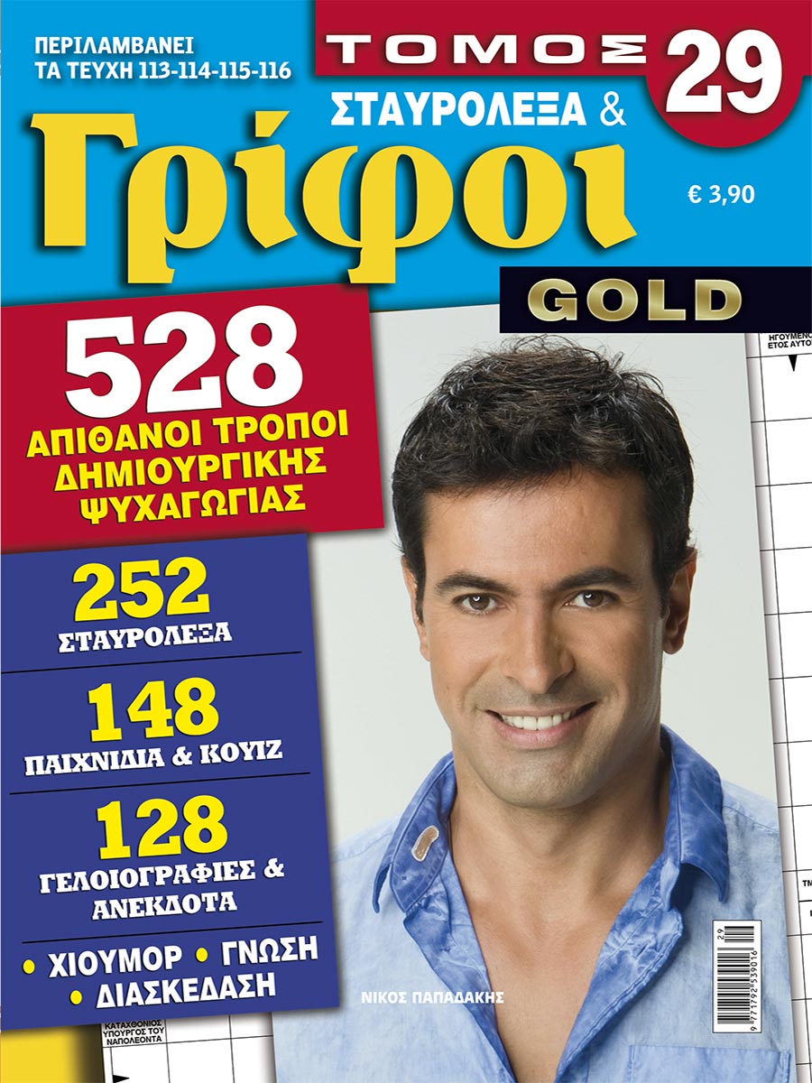 STAVROLEXA-&-GRIFOI-GOLD-TOMOS-29