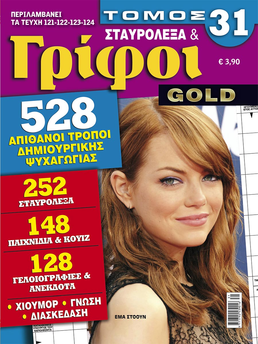 STAVROLEXA-&-GRIFOI-GOLD-TOMOS-31