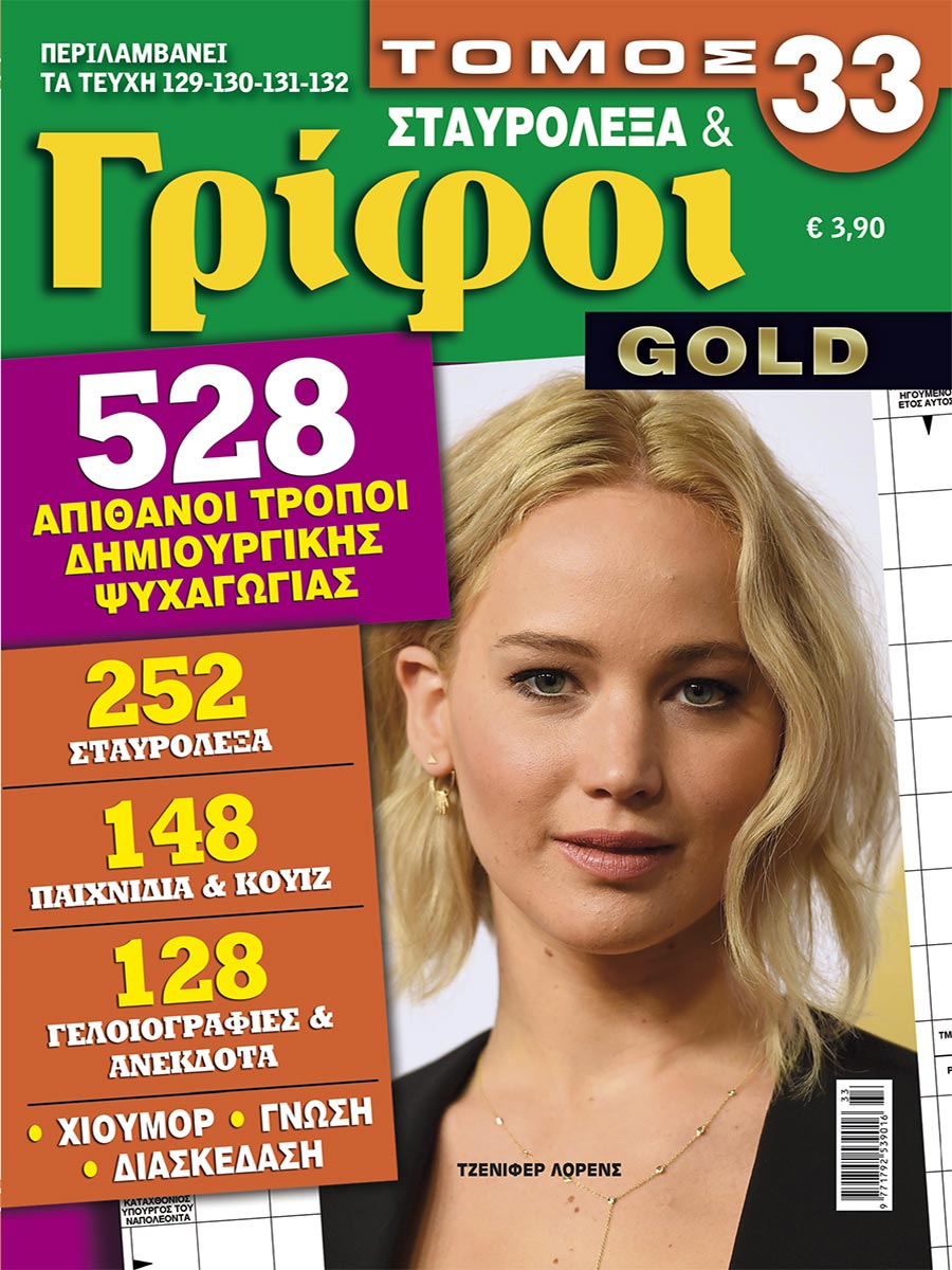 STAVROLEXA-&-GRIFOI-GOLD-TOMOS-33