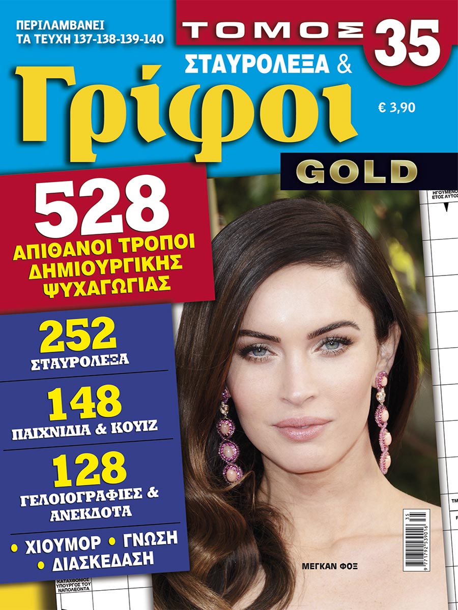 STAVROLEXA-&-GRIFOI-GOLD-TOMOS-35