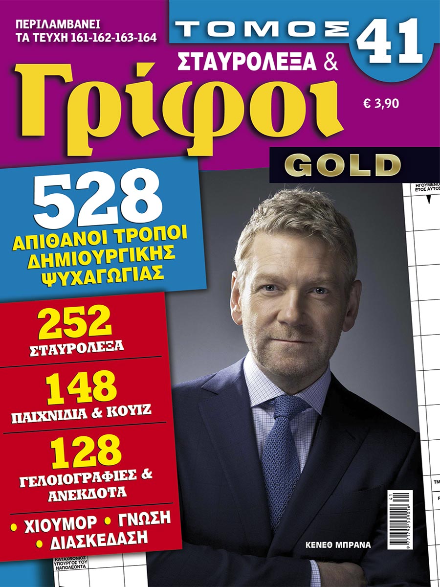 STAVROLEXA-&-GRIFOI-GOLD-TOMOS-41