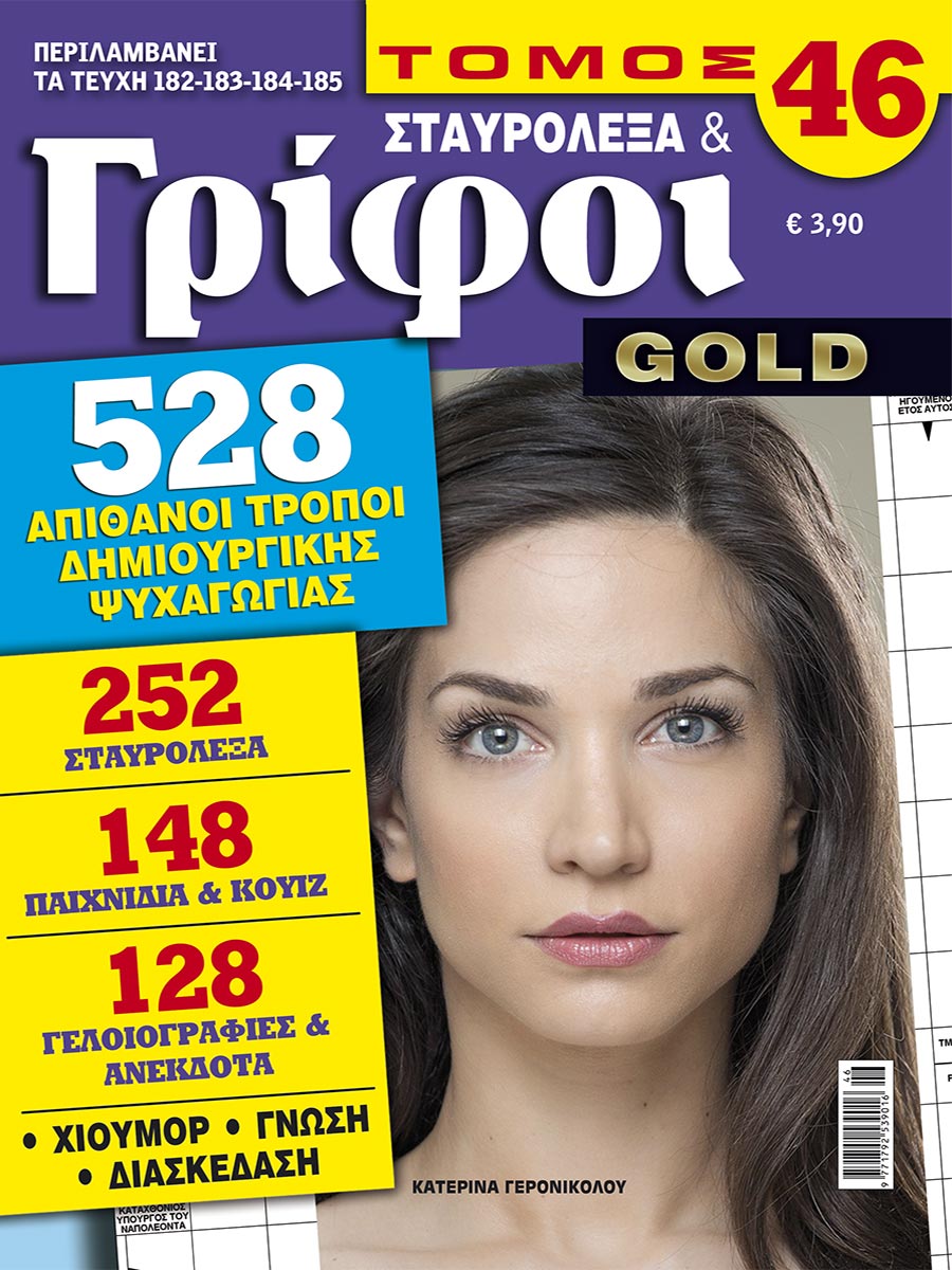 STAVROLEXA-&-GRIFOI-GOLD-TOMOS-46