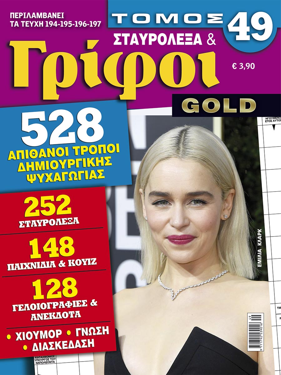 STAVROLEXA-&-GRIFOI-GOLD-TOMOS-49