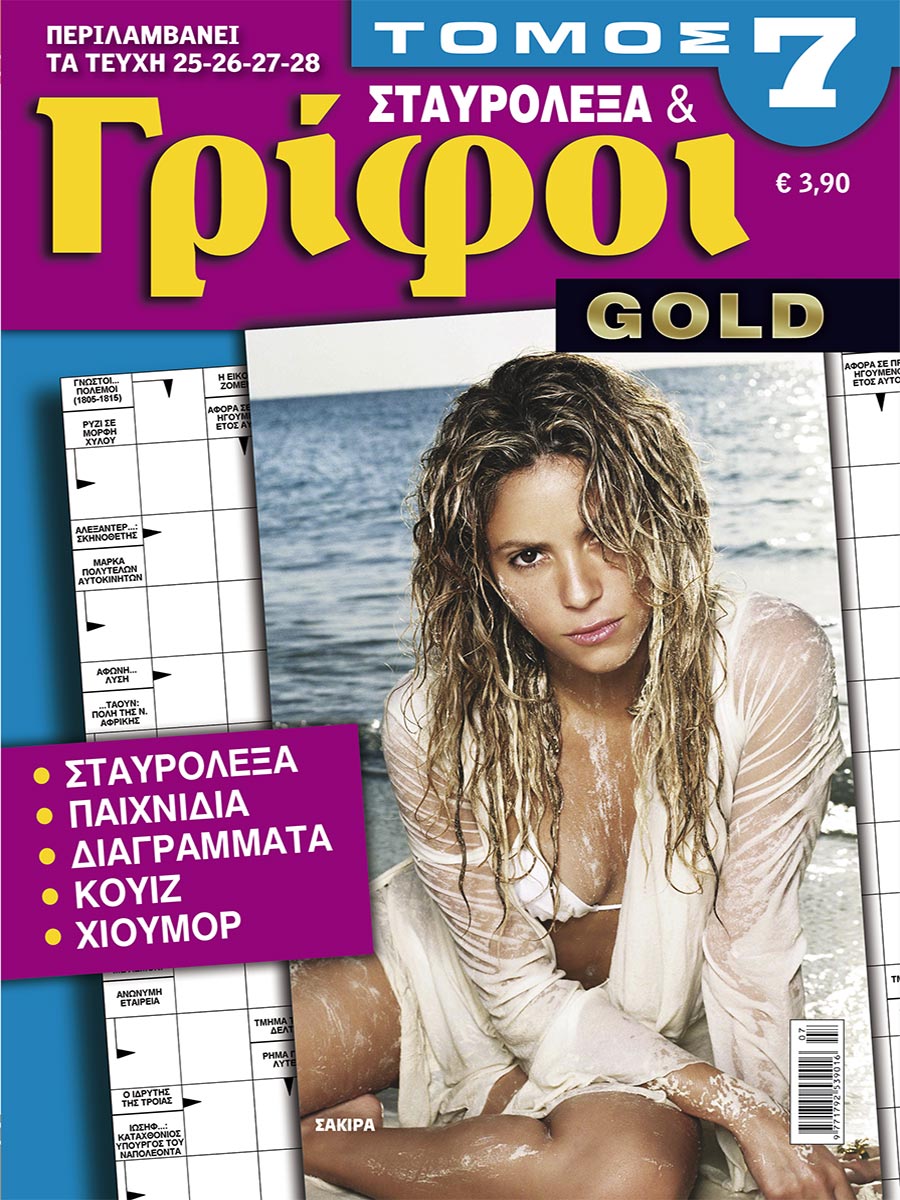 STAVROLEXA-&-GRIFOI-GOLD-TOMOS-7