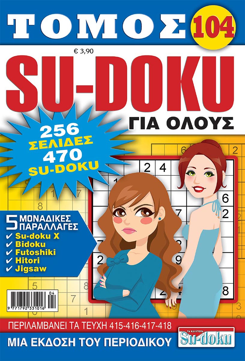 SU-DOKU-GIA-OLOUS-TOMOS-104