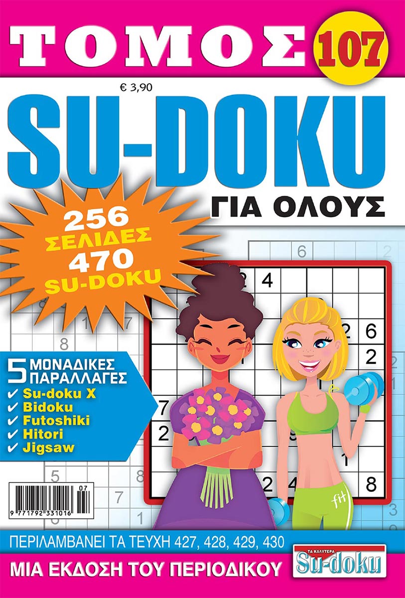 SU-DOKU-GIA-OLOUS-TOMOS-107
