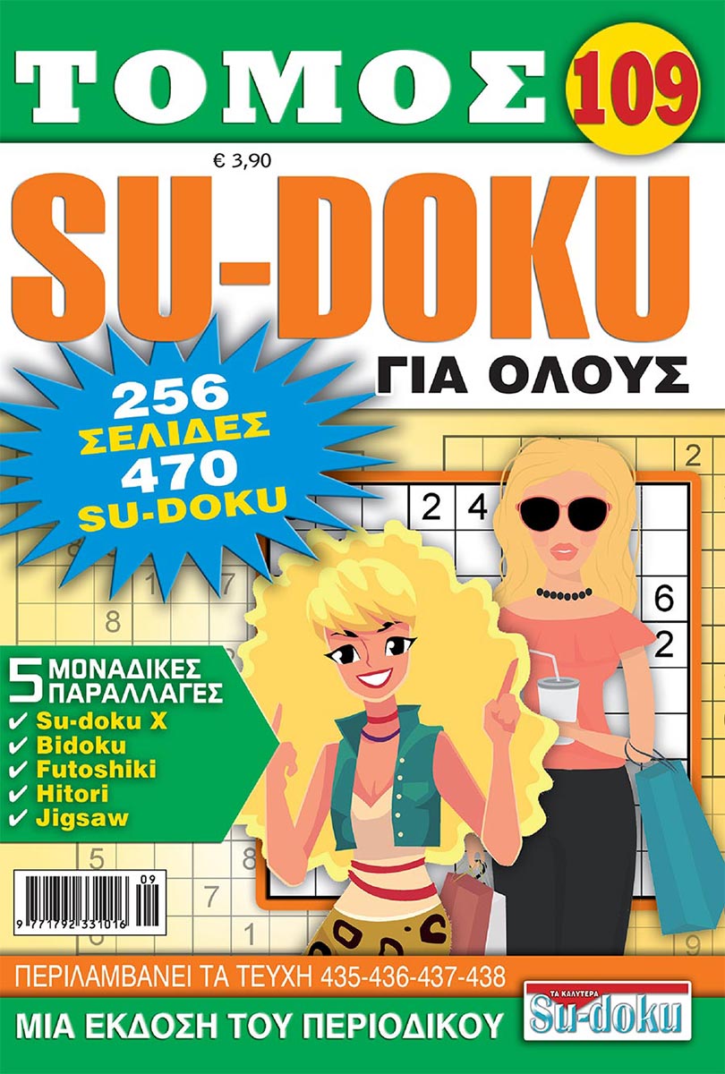 SU-DOKU-GIA-OLOUS-TOMOS-109
