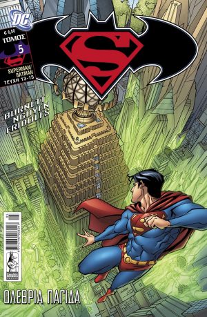 Superman/Batman Τόμος 5