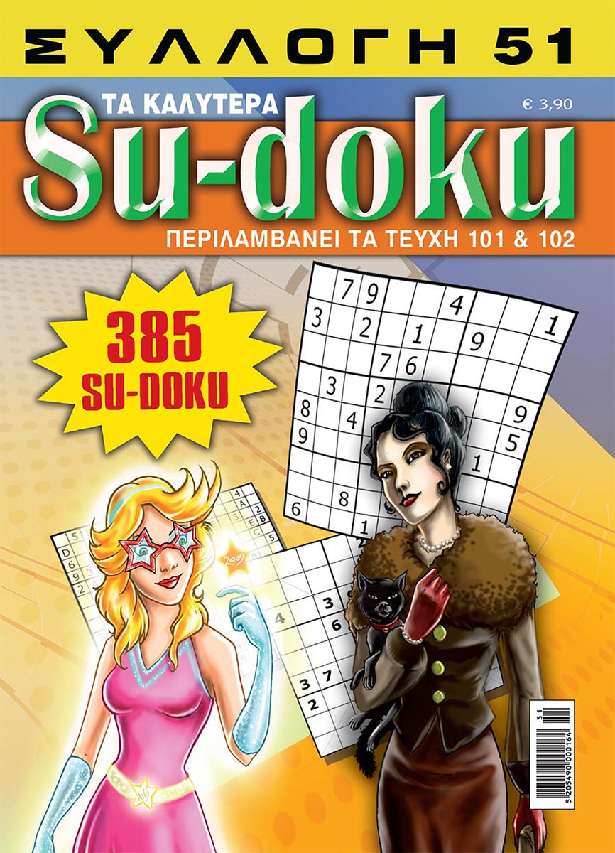 SUDOKU-TA-KALYTERA-TOMOS-51