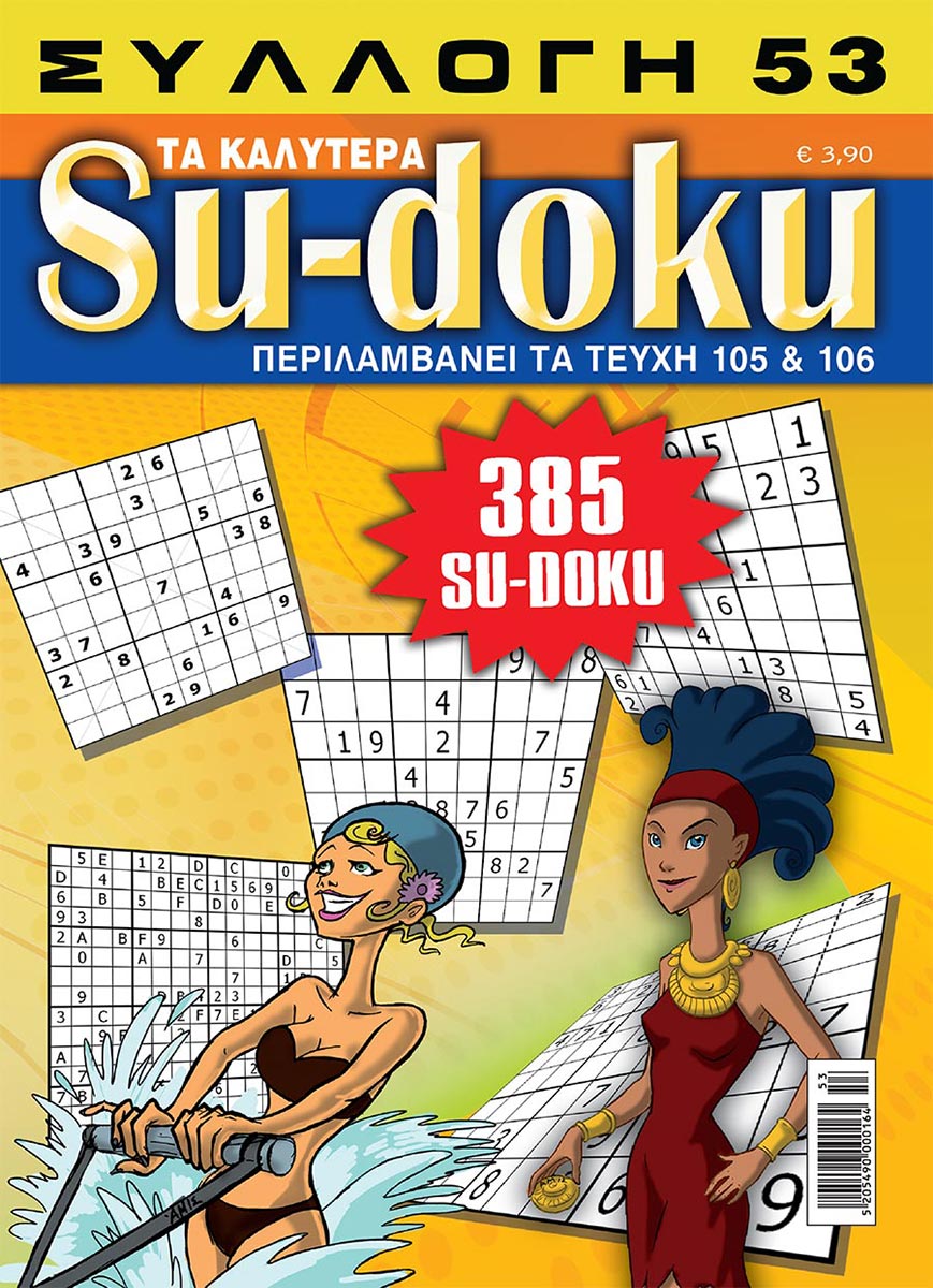 SUDOKU-TA-KALYTERA-TOMOS-53