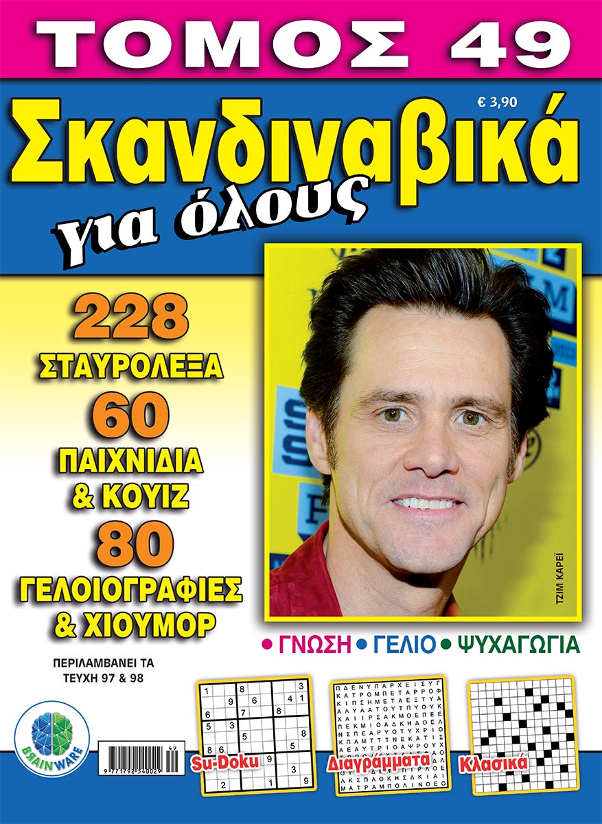 SKANDINAVIKA_GIA-OLOYS-TOMOS-49