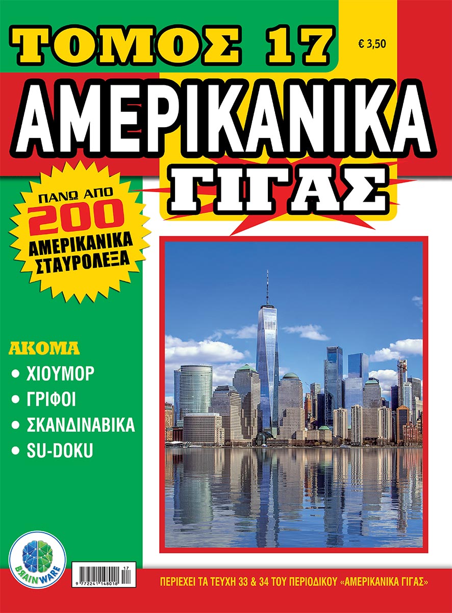 AMERIKANIKO-TOMOS17_cover