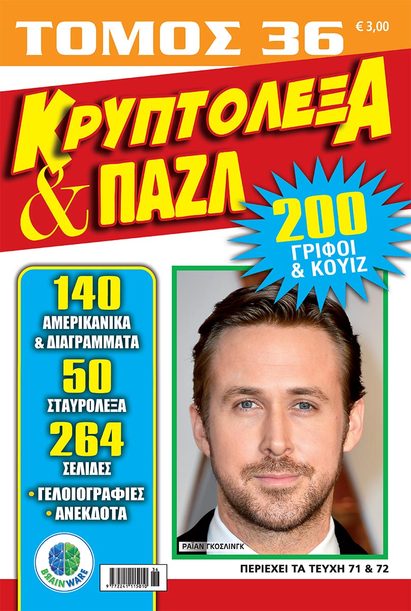KRYPTOLEXA-&-PUZZLE-TOMOS-36_cover