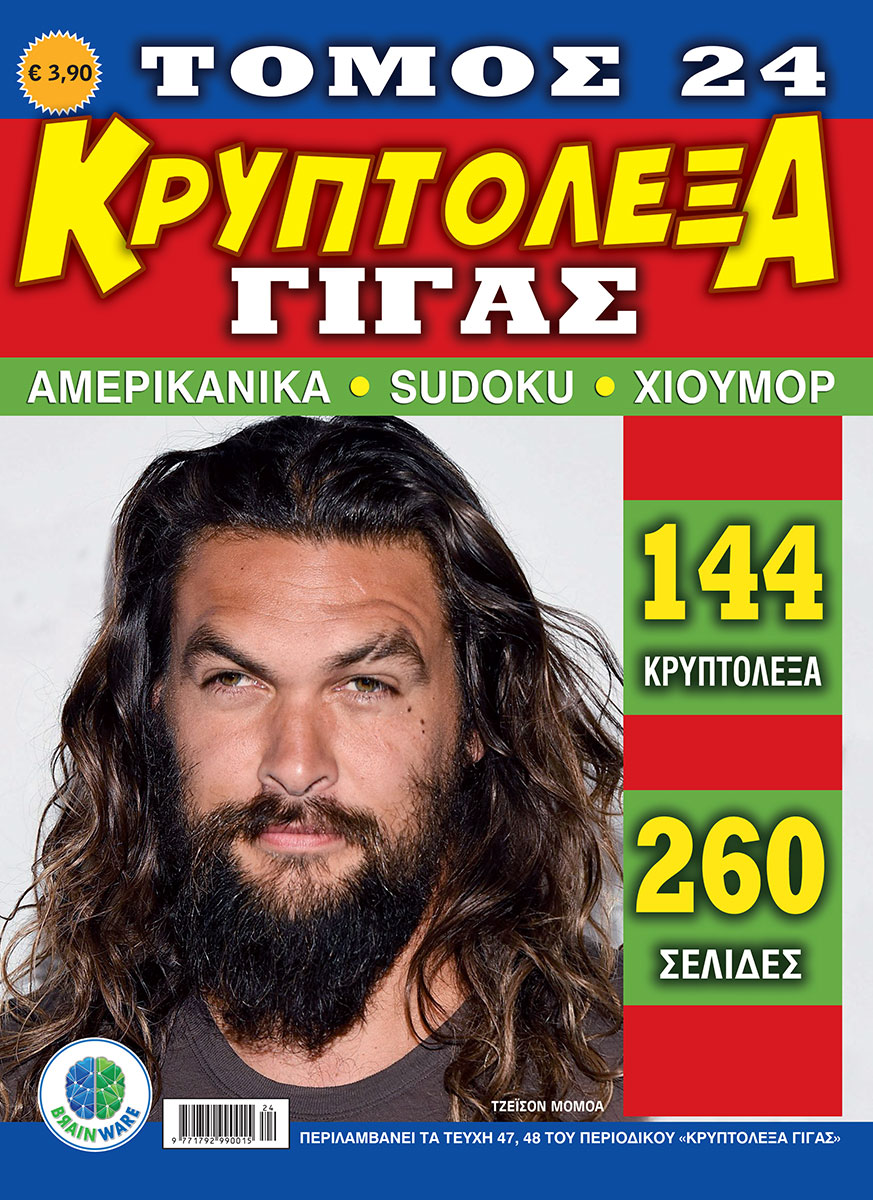 KRYPTOLEXA_GIGAS_TOMOS-24_cover