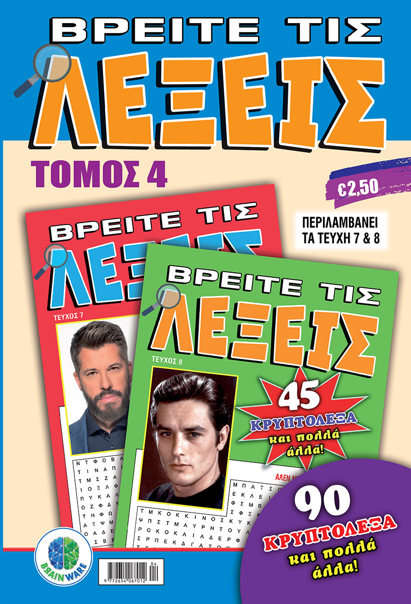 TOMOS-BREITE-TIS-LEXEIS-TEYXOS-4-cover