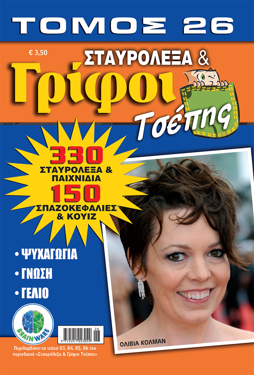 GRIFOI-pocket-TOMOS-26_cover