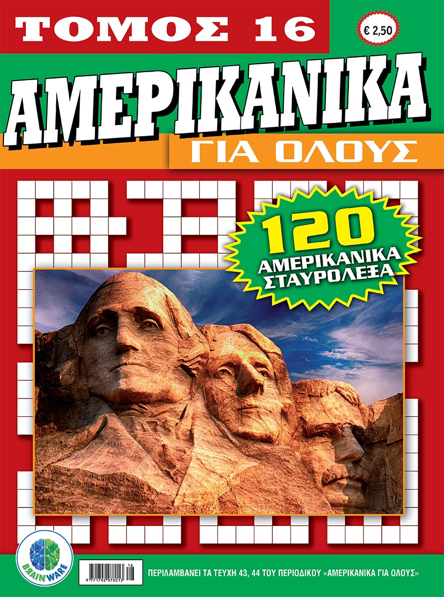 AMERIKANIKO-gia-olous-TOMOS-16-cover