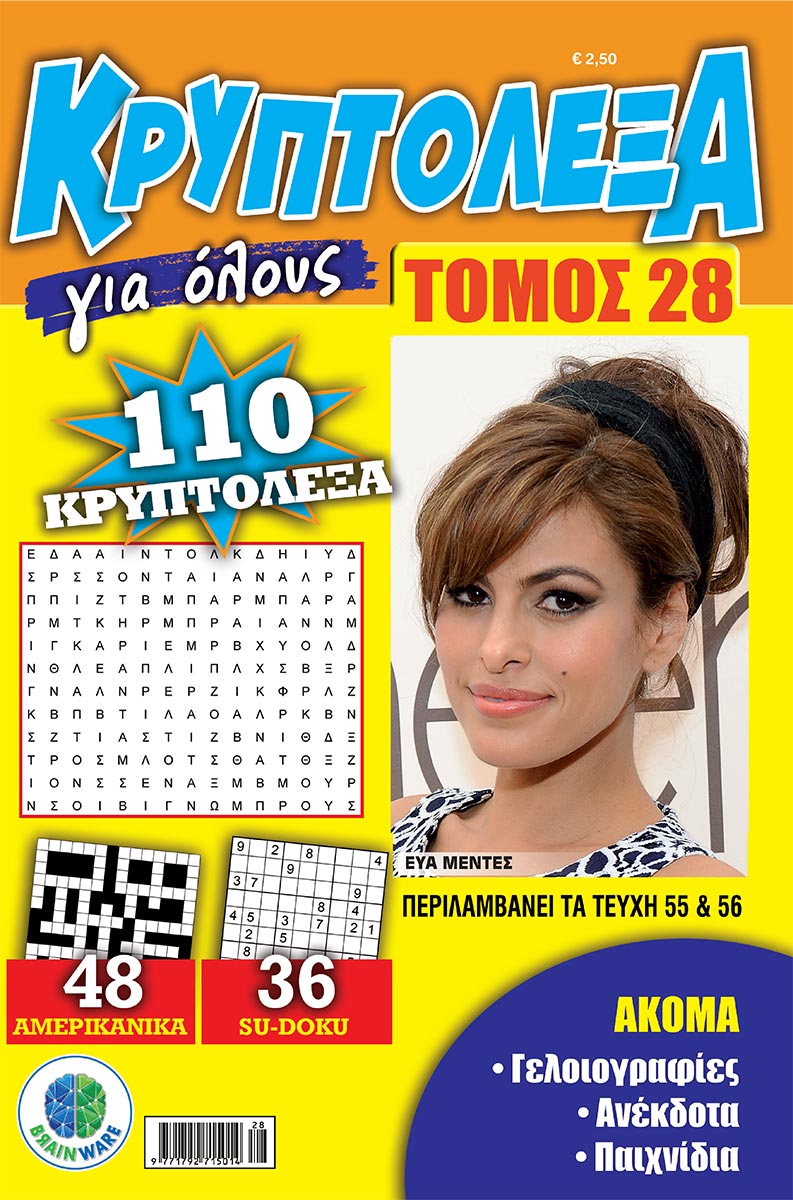 KRYPTOLEXA-GIA-OLOYS-TOMOS-28_cover