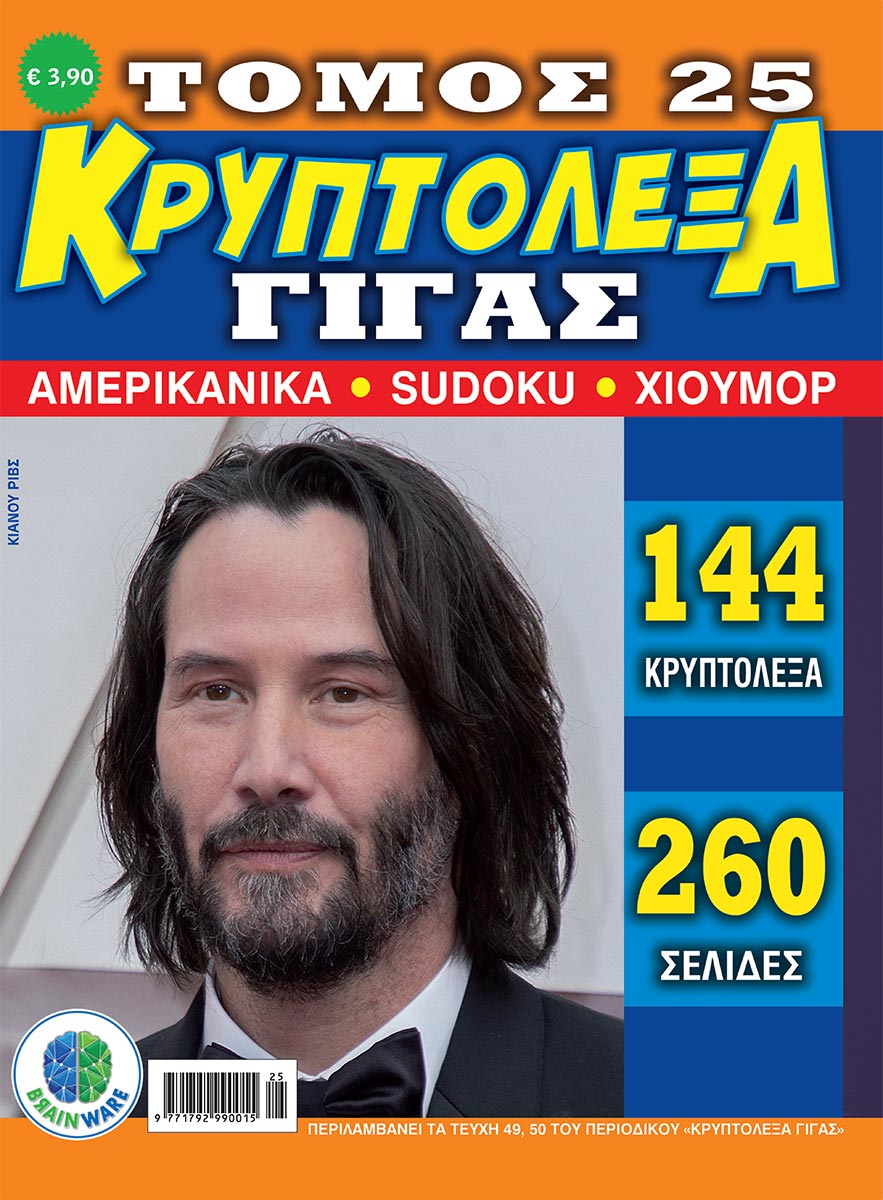 KRYPTOLEXA_GIGAS_TOMOS_25-cover