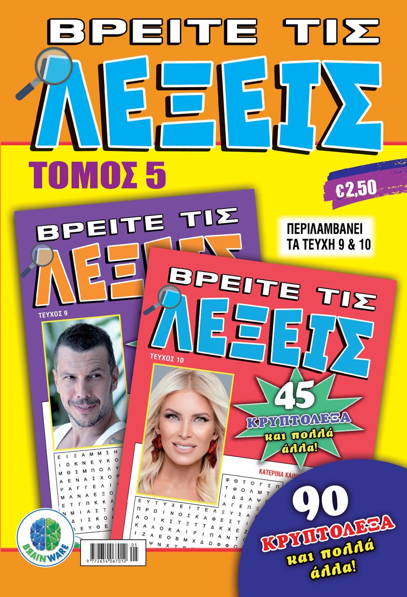 TOMOS-BREITE-TIS-LEXEIS-5