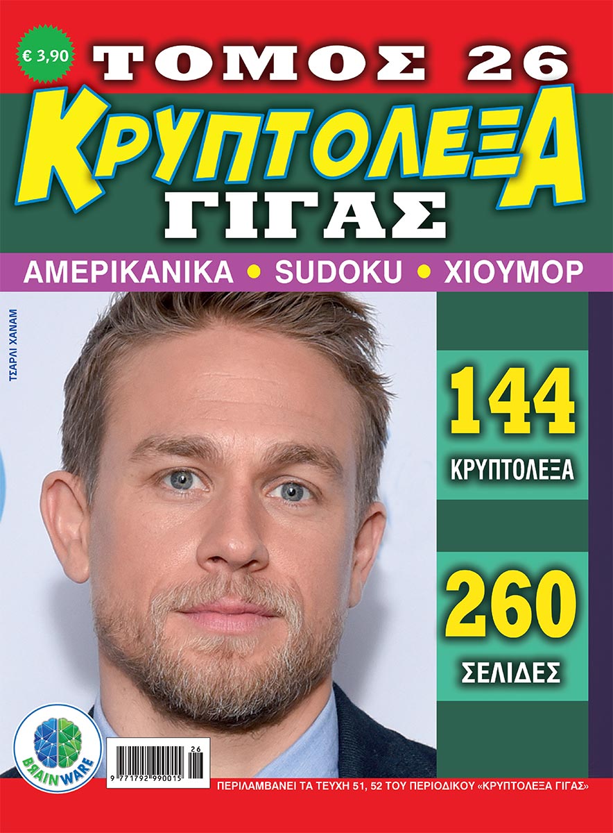 KRYPTOLEXA_GIGAS_TOMOS-26_cover