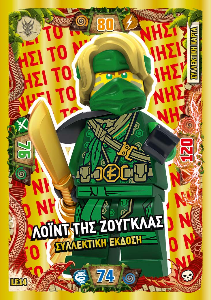 LEGO-NINJAGO-SYLLOGI-10-Dwro-C