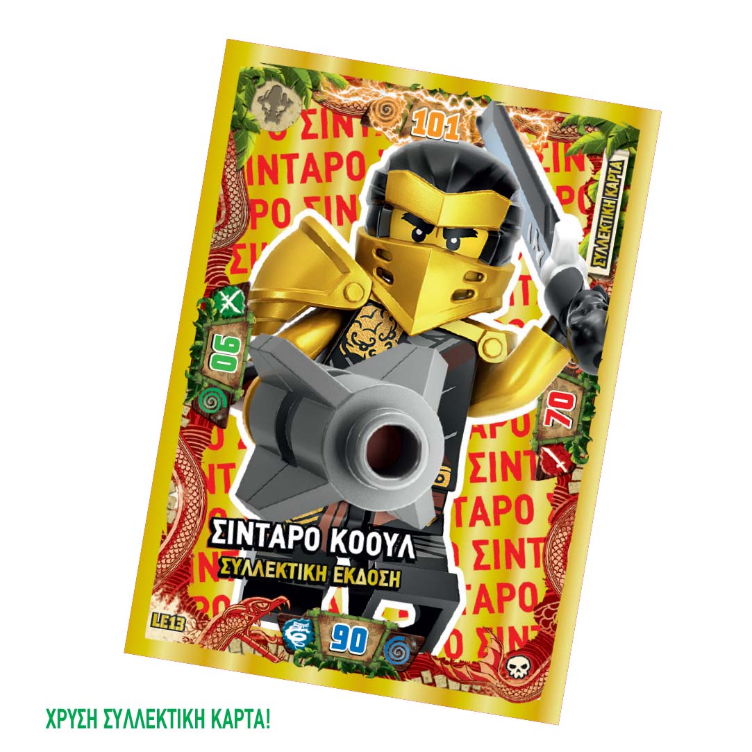 LEGO-NINJAGO-SYLLOGI-10-Dwro-D