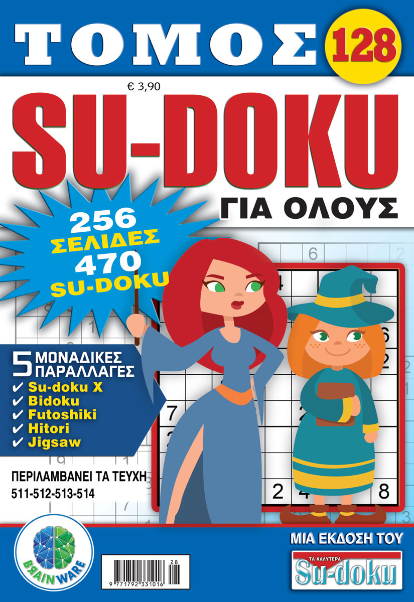 SU-DOKU-GIA-OLOUS-TOMOS-128
