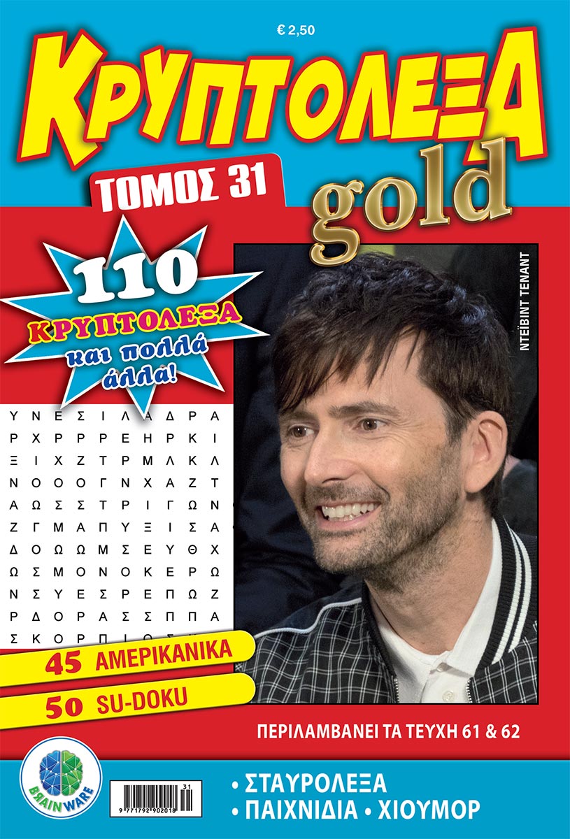 KRYPTOLEXA-GOLD-TOMOS-31_cover