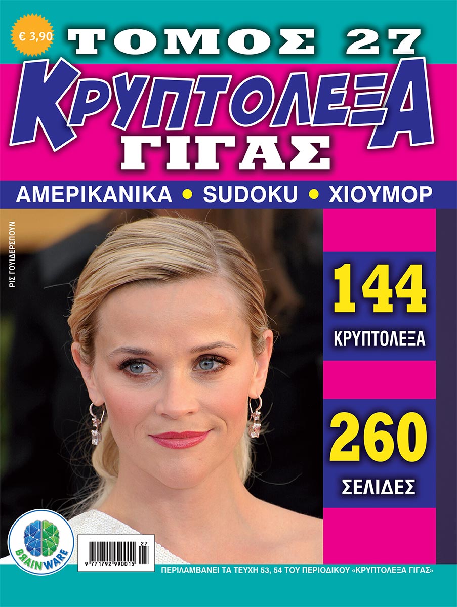 KRYPTOLEXA_GIGAS_TOMOS-27_cover