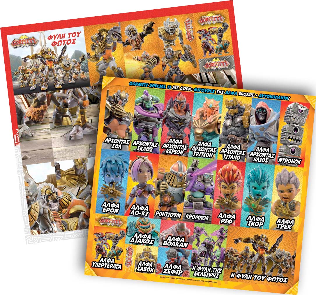 GORMITI-SPECIAL_SYLLOGH_06_dwroB