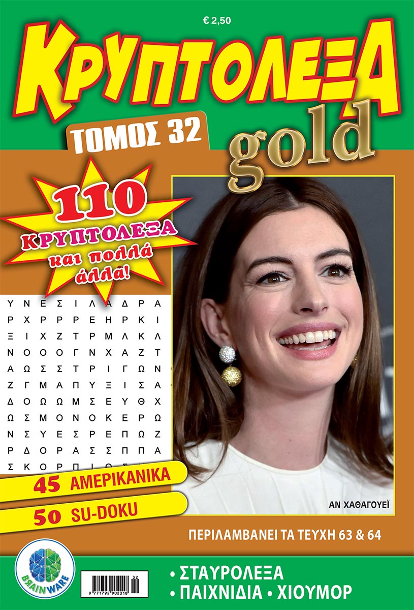 KRYPTOLEXA-GOLD-TOMOS-32_cover