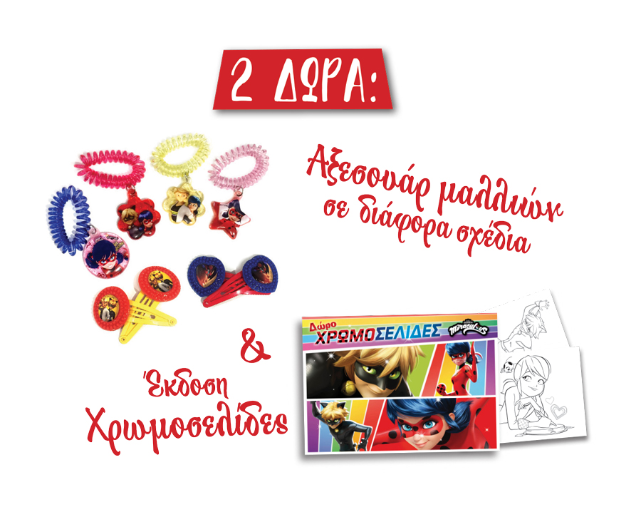 MIRACULOUS_syllogi_2_doro