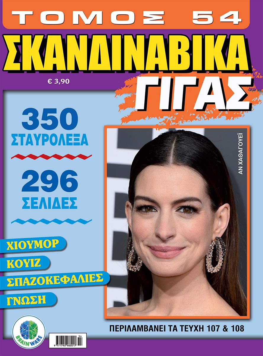 SKAN-GIGAS-TOMOS-54-cover