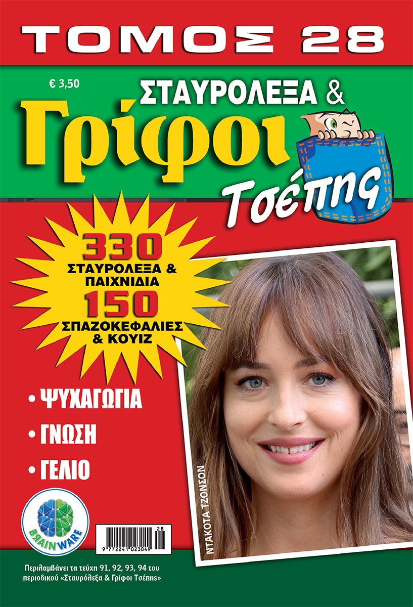 GRIFOI-pocket-TOMOS-28_cover