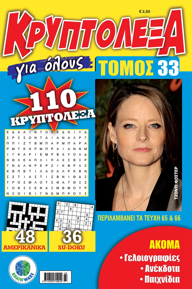 KRYPTOLEXA-GIA-OLOYS-TOMO-33_cover