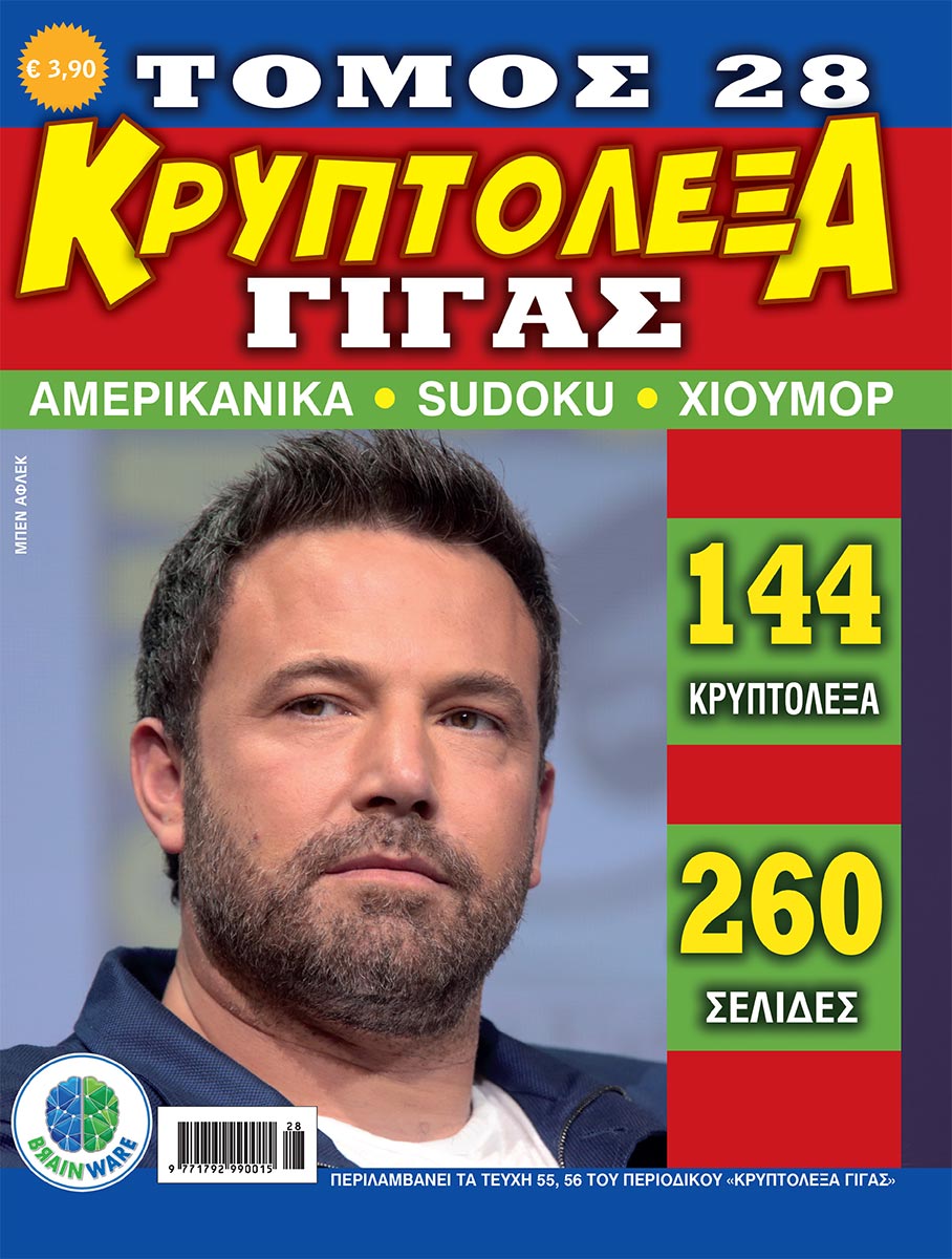 KRYPTOLEXA_GIGAS_TOMOS-28_cover