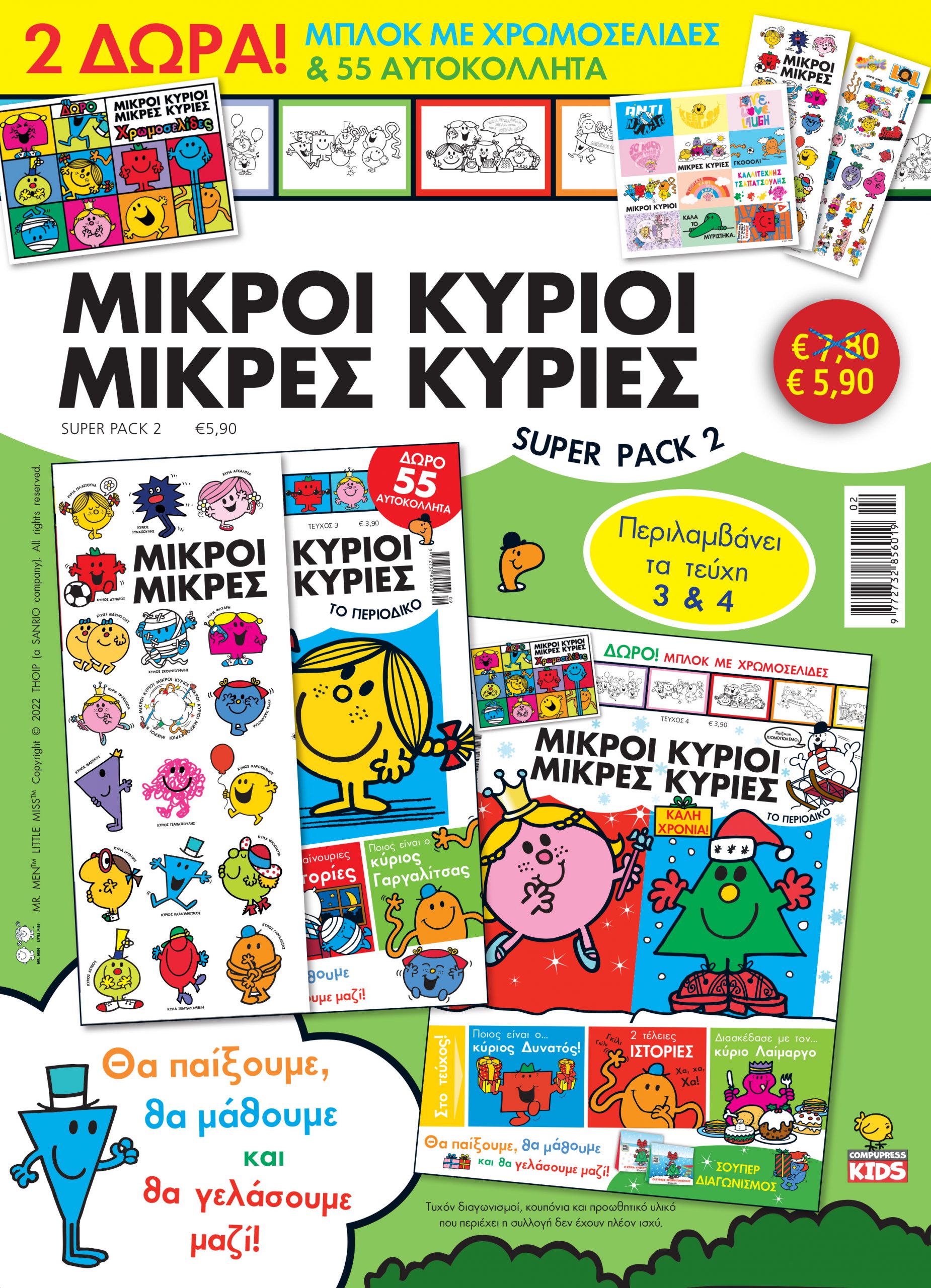 MIKROI-KYRIOI-KYRIES_SYLLOGI#2