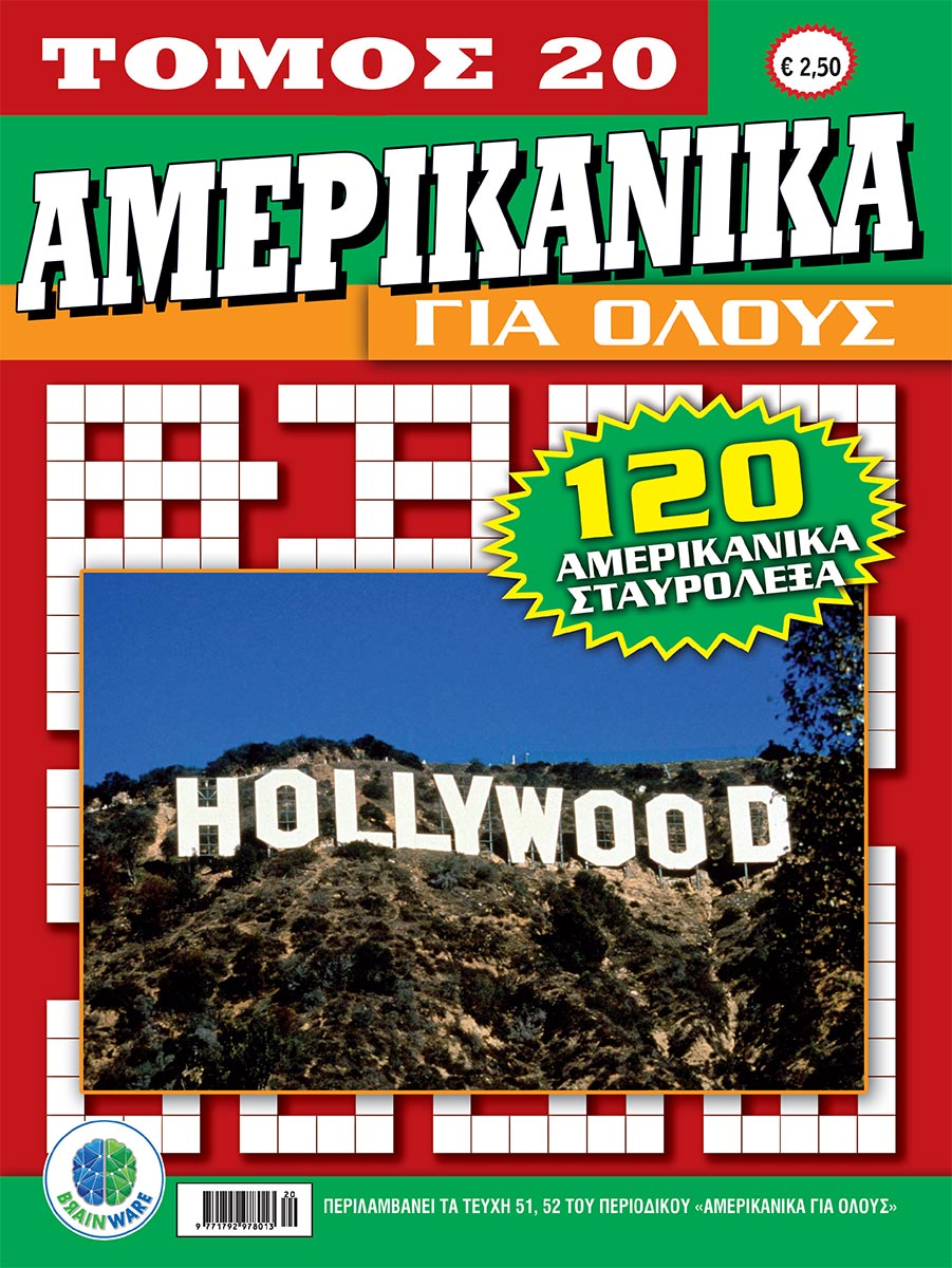 AMERIKANIKO-gia-olous-TOMOS-20-COVER