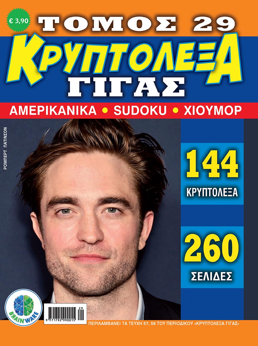 KRYPTOLEXA_GIGAS_TOMOS-29_cover