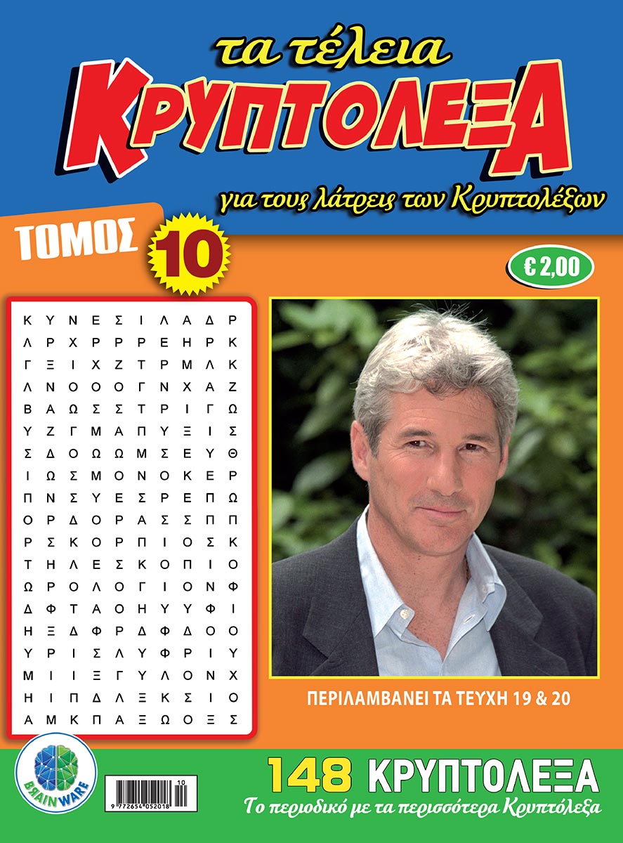 TA-TELEIA-KRYPTOLEXA-TOMOS-10_cover